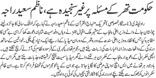Minhaj-ul-Quran  Print Media CoverageDAILY JEHAN PAKISTAN P-2
